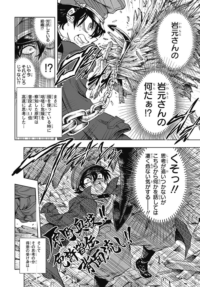Iwamoto-senpai no Suisen - Chapter 52 - Page 8