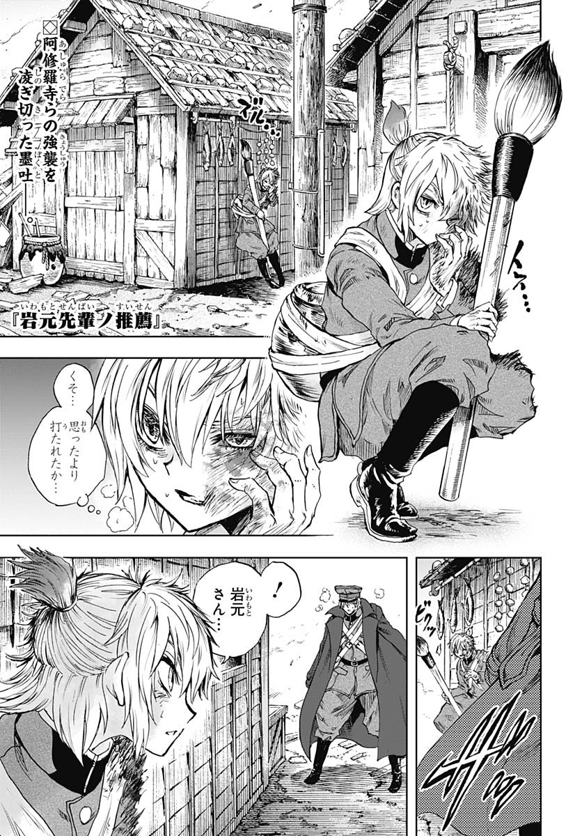 Iwamoto-senpai no Suisen - Chapter 53 - Page 1