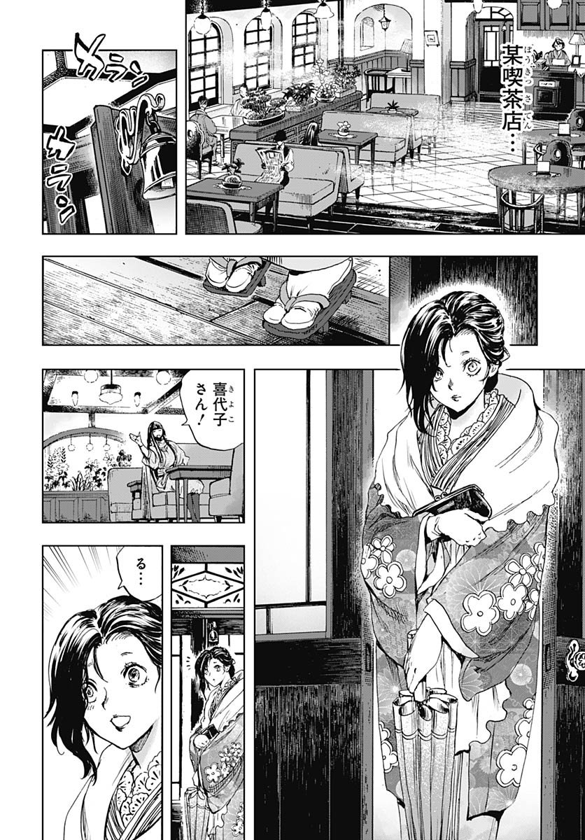 Iwamoto-senpai no Suisen - Chapter 53 - Page 14