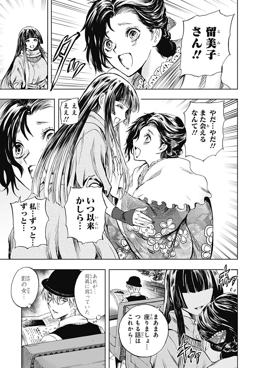 Iwamoto-senpai no Suisen - Chapter 53 - Page 15