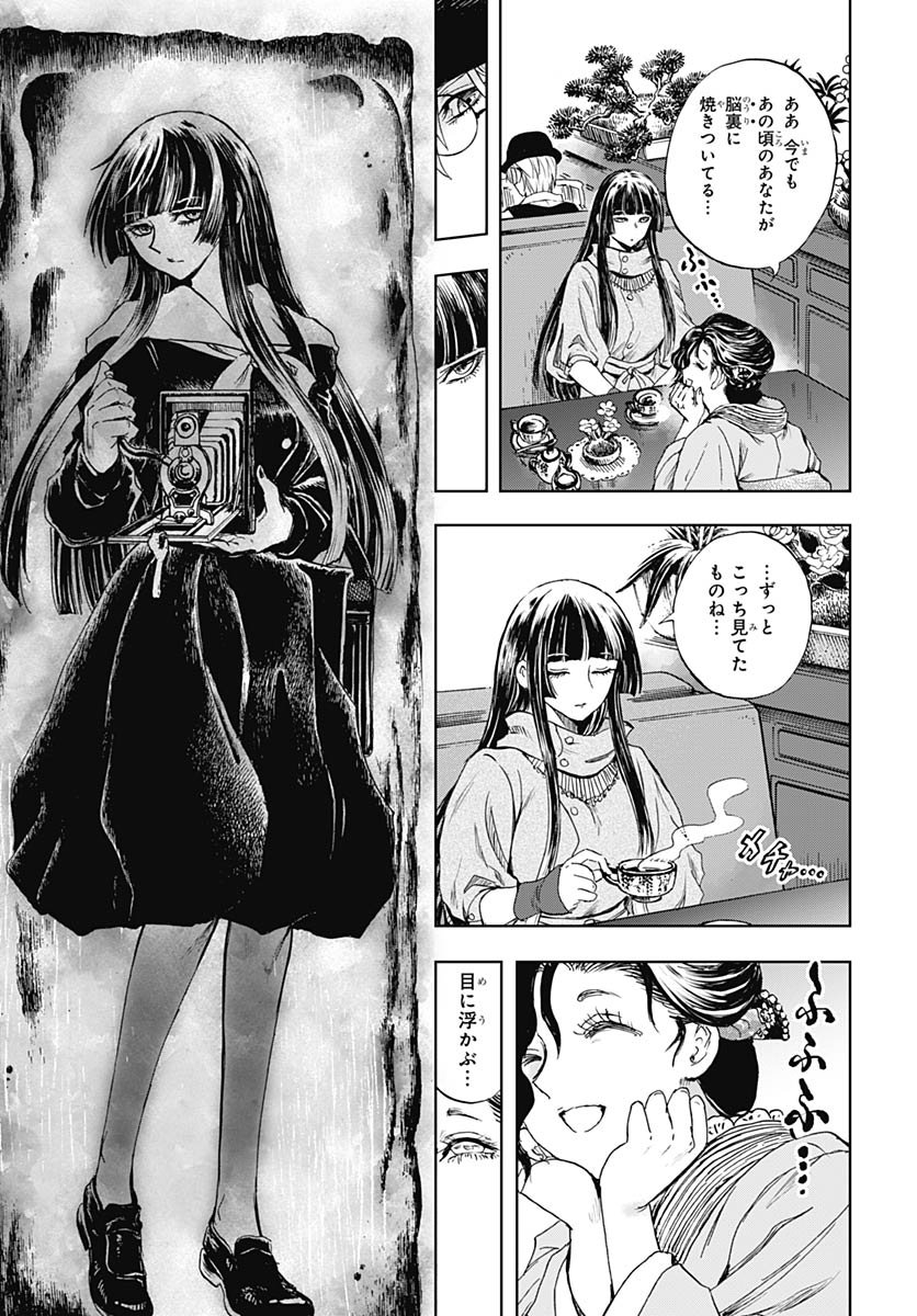 Iwamoto-senpai no Suisen - Chapter 53 - Page 17