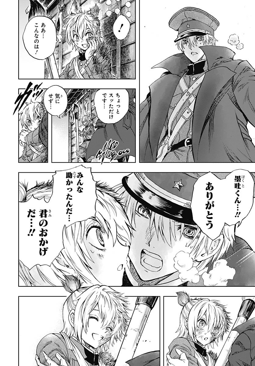 Iwamoto-senpai no Suisen - Chapter 53 - Page 2