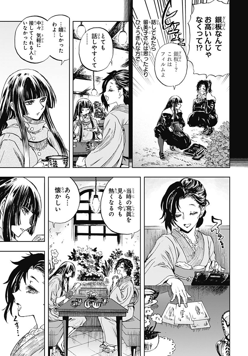 Iwamoto-senpai no Suisen - Chapter 53 - Page 21