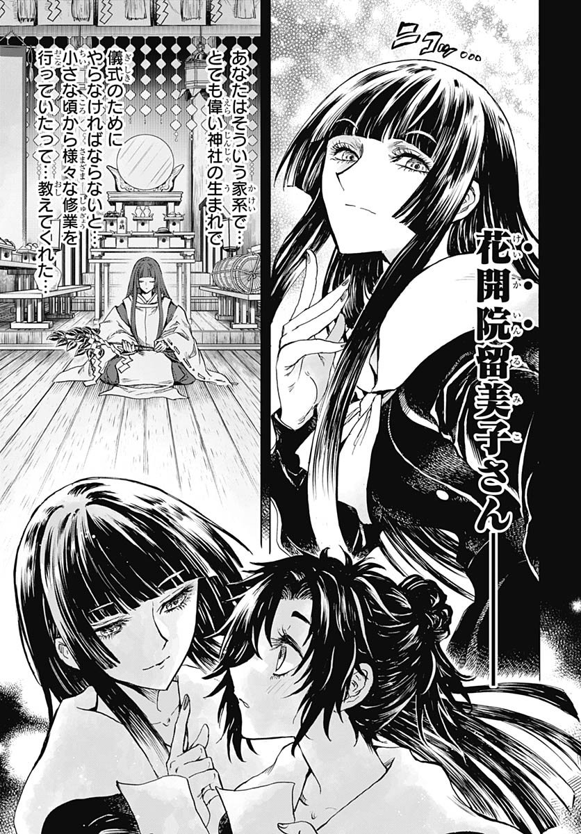 Iwamoto-senpai no Suisen - Chapter 53 - Page 23