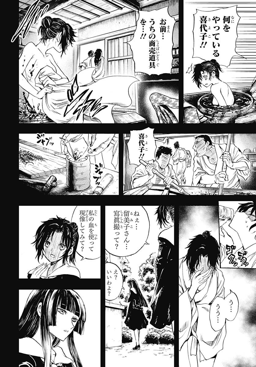 Iwamoto-senpai no Suisen - Chapter 53 - Page 28