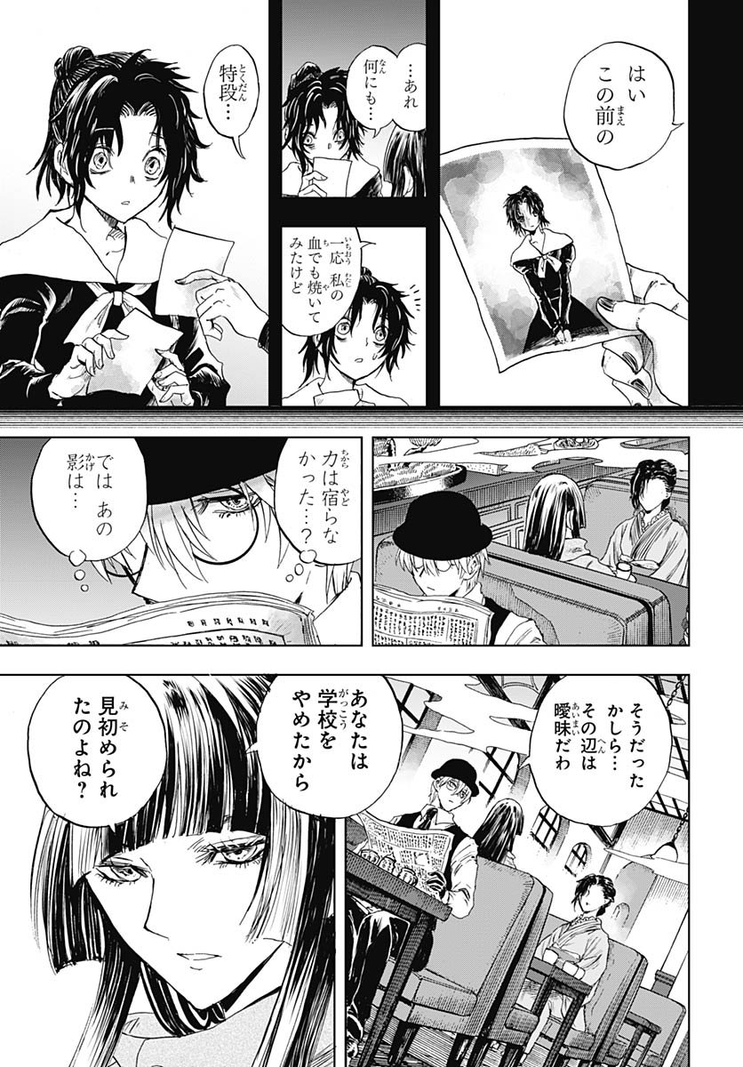 Iwamoto-senpai no Suisen - Chapter 53 - Page 29