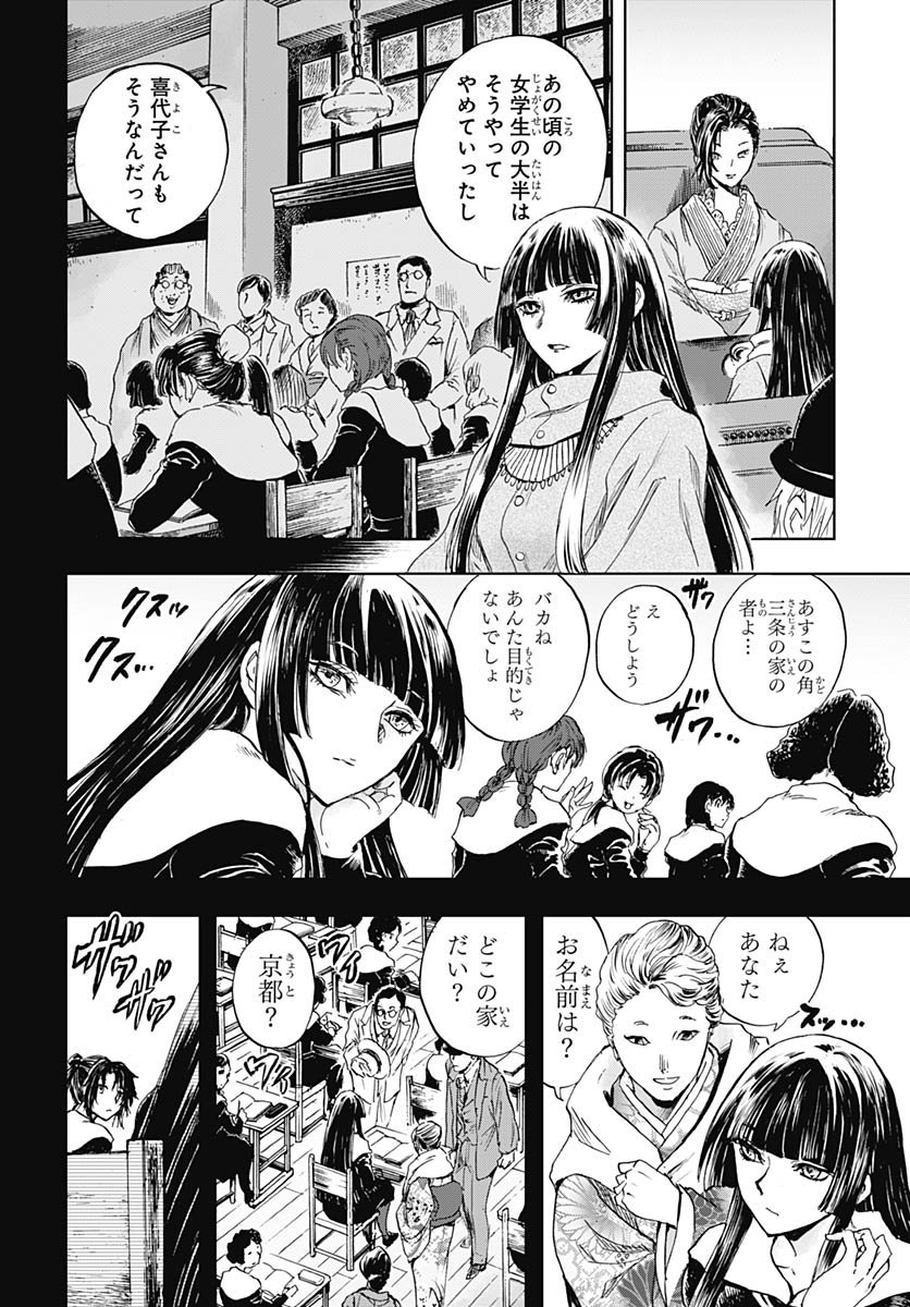 Iwamoto-senpai no Suisen - Chapter 53 - Page 30