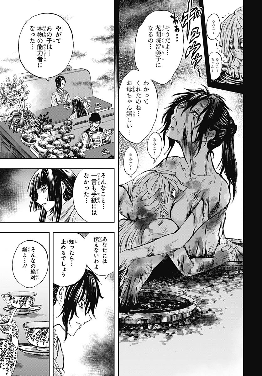 Iwamoto-senpai no Suisen - Chapter 53 - Page 39