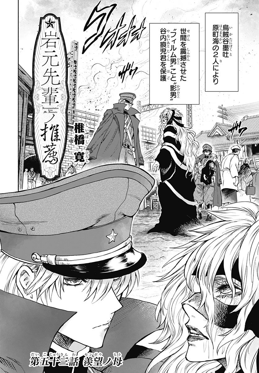 Iwamoto-senpai no Suisen - Chapter 53 - Page 4