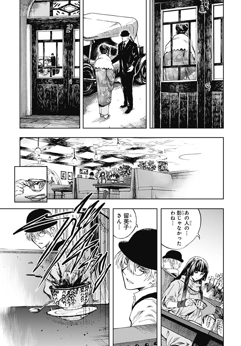 Iwamoto-senpai no Suisen - Chapter 53 - Page 41