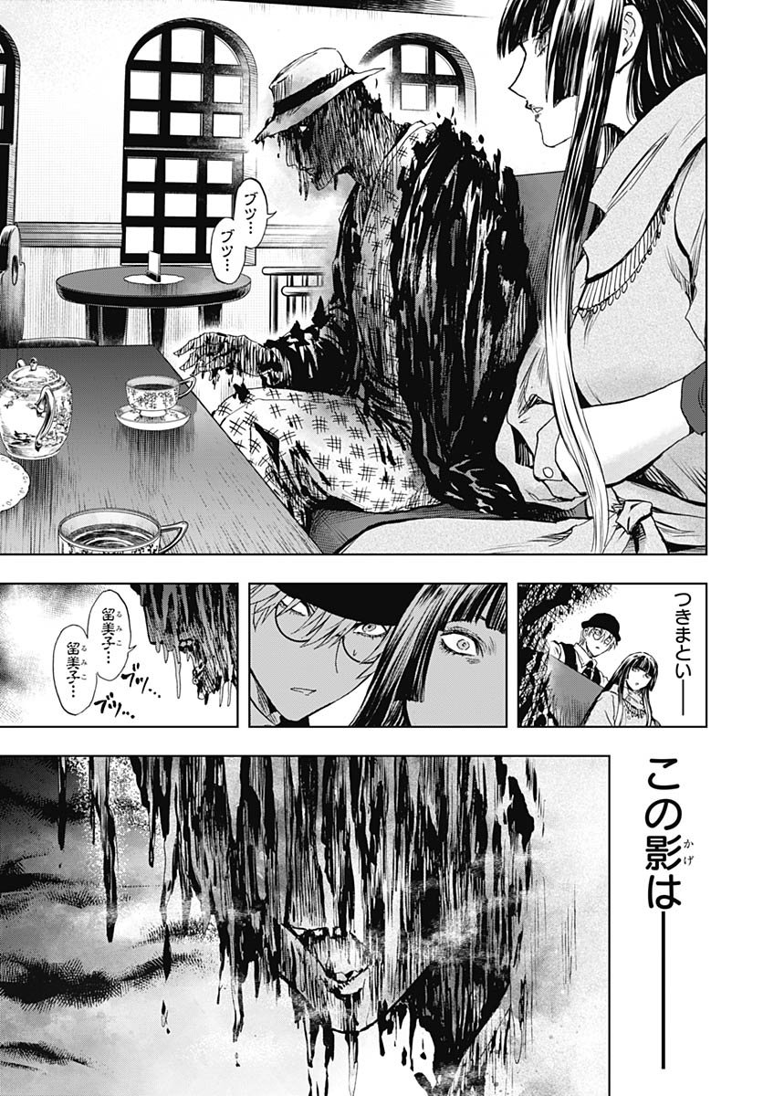 Iwamoto-senpai no Suisen - Chapter 53 - Page 43