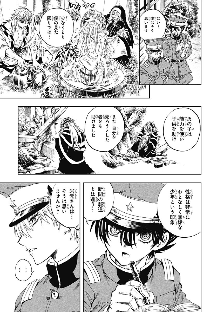Iwamoto-senpai no Suisen - Chapter 53 - Page 9