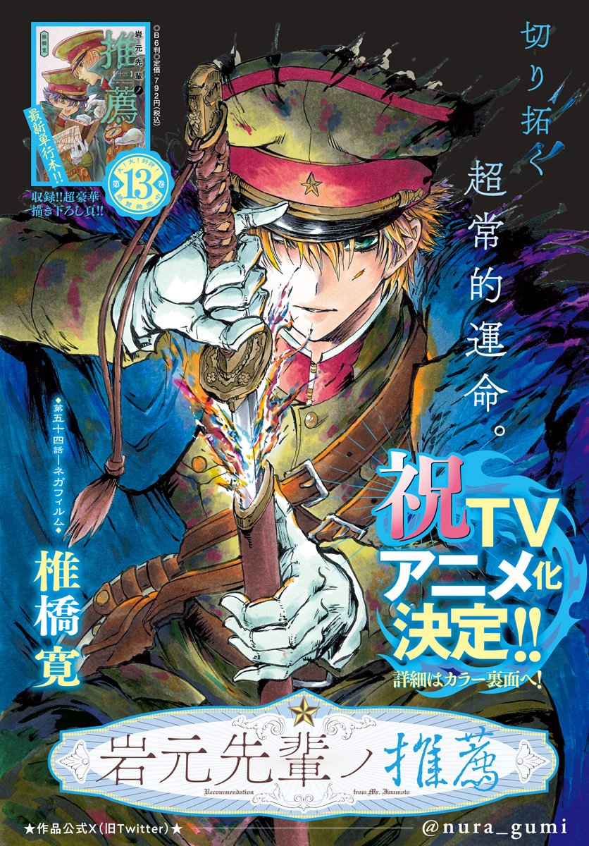 Iwamoto-senpai no Suisen - Chapter 54 - Page 1