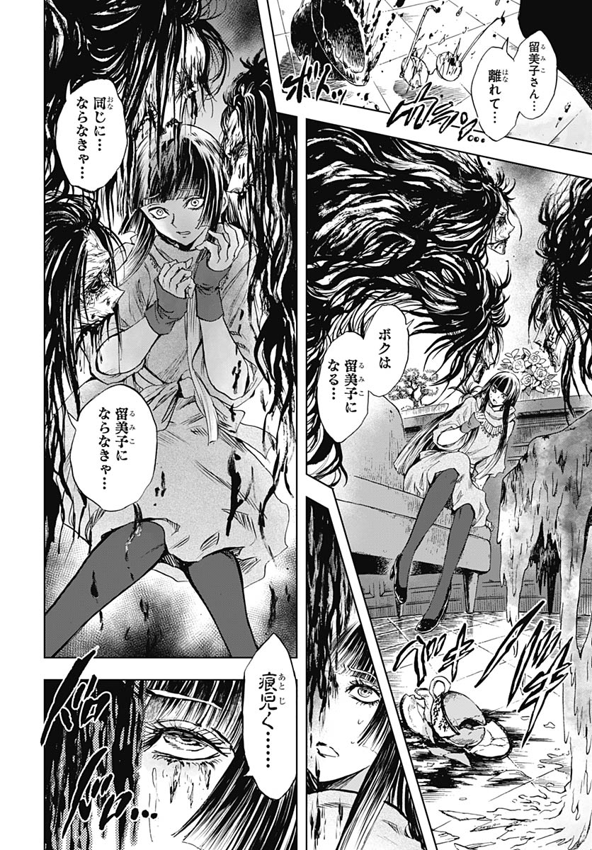 Iwamoto-senpai no Suisen - Chapter 54 - Page 10