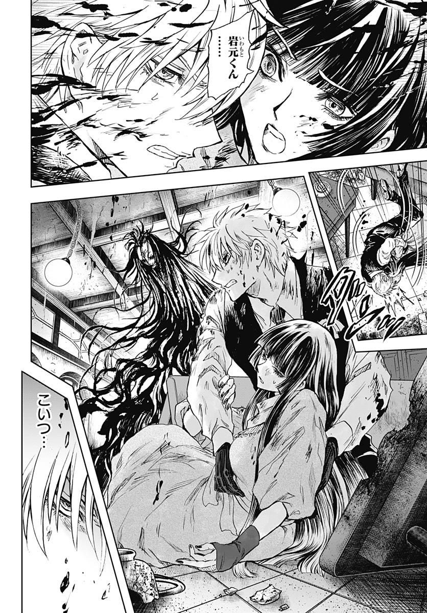 Iwamoto-senpai no Suisen - Chapter 54 - Page 12