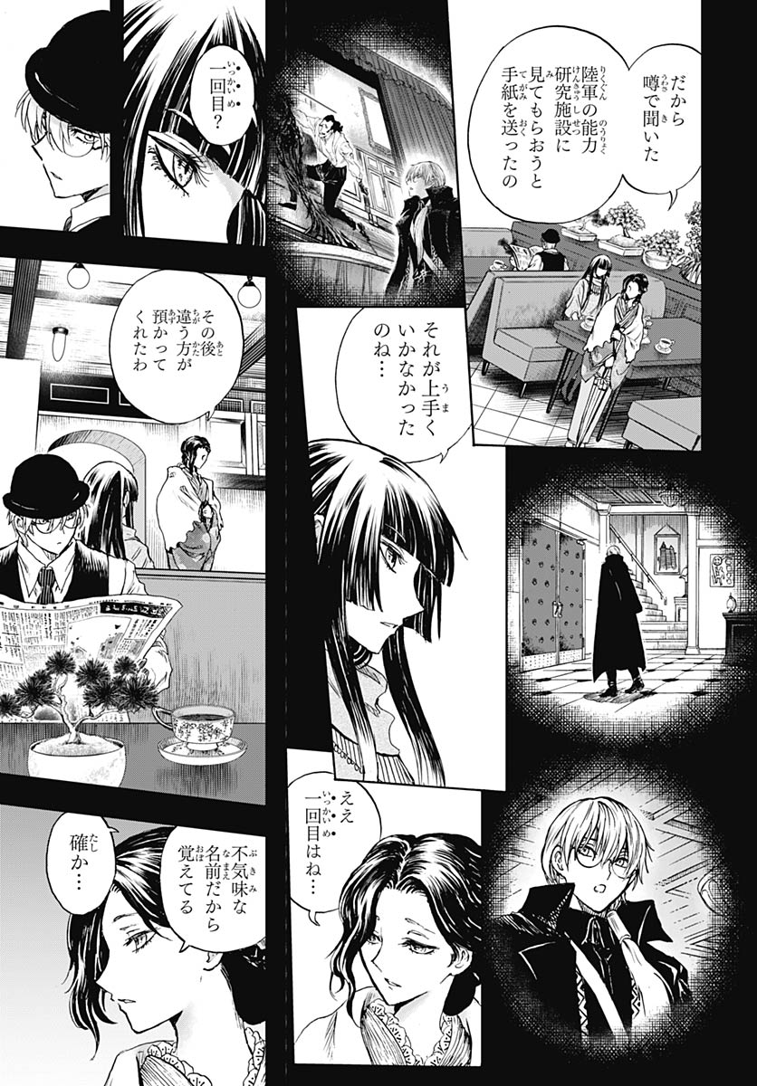 Iwamoto-senpai no Suisen - Chapter 54 - Page 19