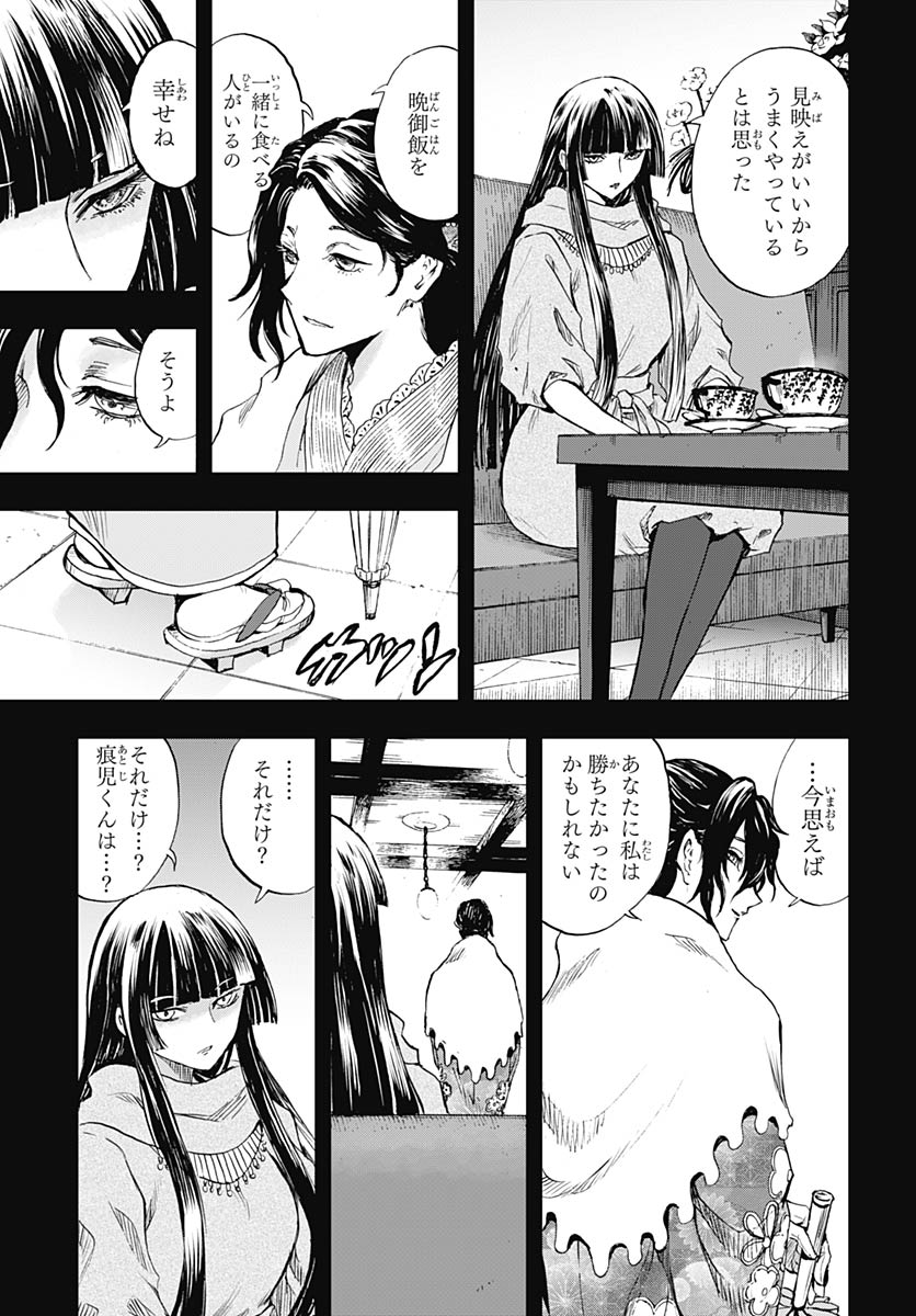 Iwamoto-senpai no Suisen - Chapter 54 - Page 23