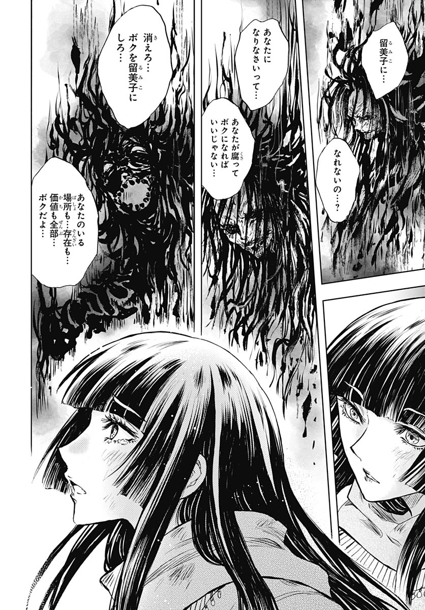 Iwamoto-senpai no Suisen - Chapter 54 - Page 26