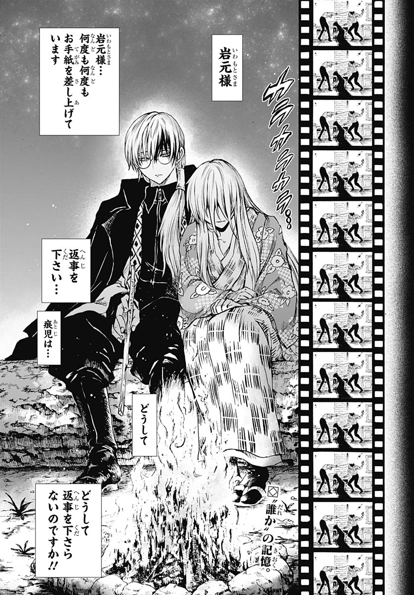 Iwamoto-senpai no Suisen - Chapter 54 - Page 3