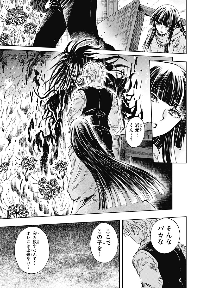 Iwamoto-senpai no Suisen - Chapter 54 - Page 31