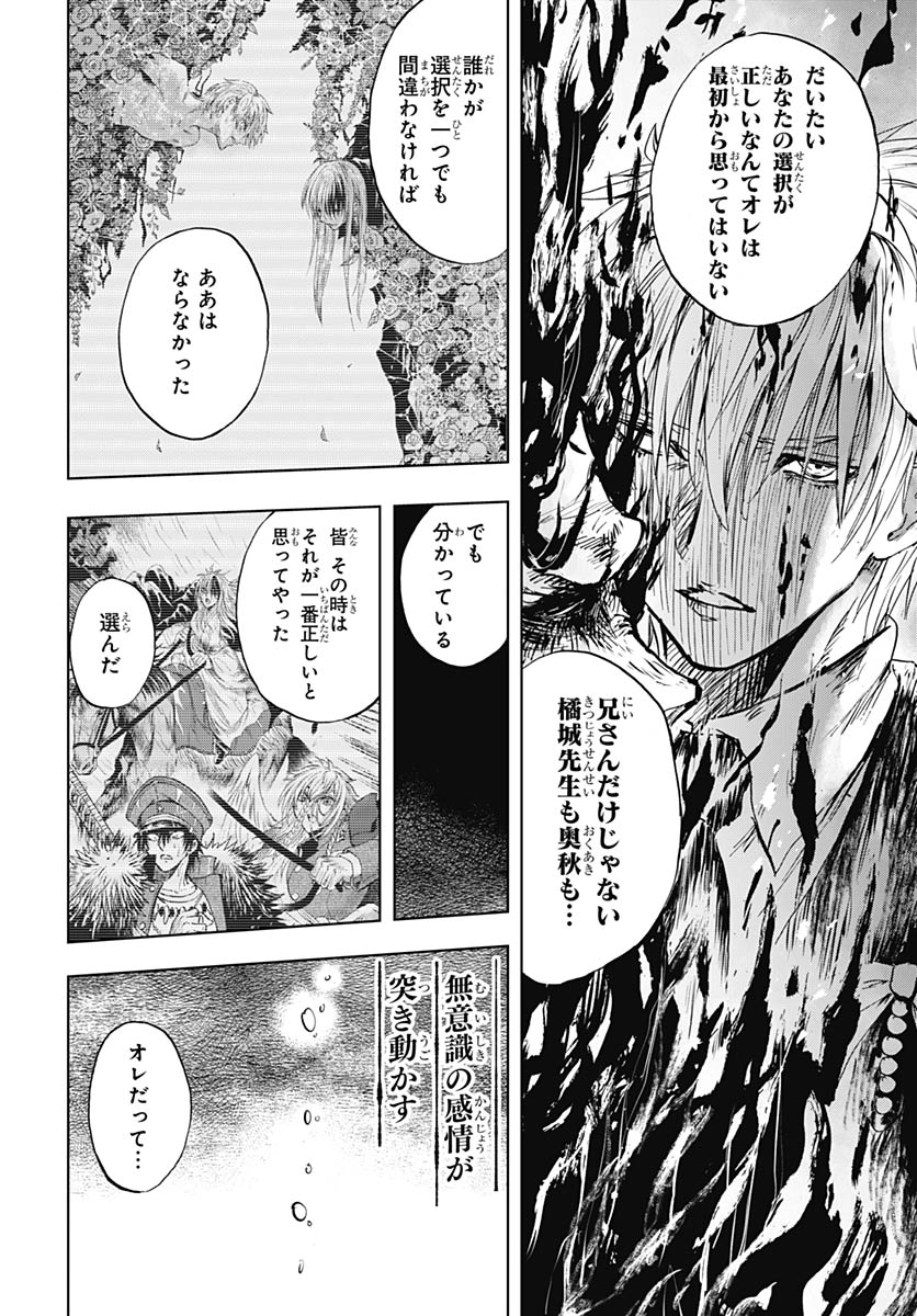 Iwamoto-senpai no Suisen - Chapter 54 - Page 32
