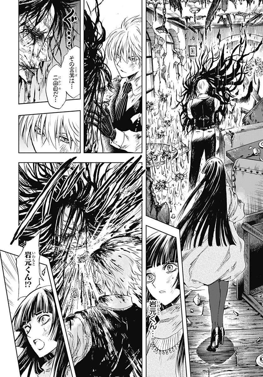 Iwamoto-senpai no Suisen - Chapter 54 - Page 36