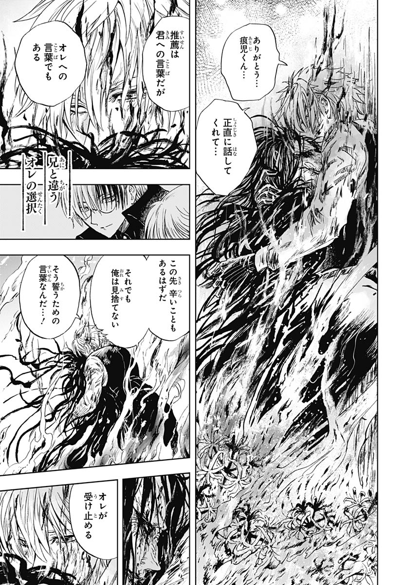 Iwamoto-senpai no Suisen - Chapter 54 - Page 39