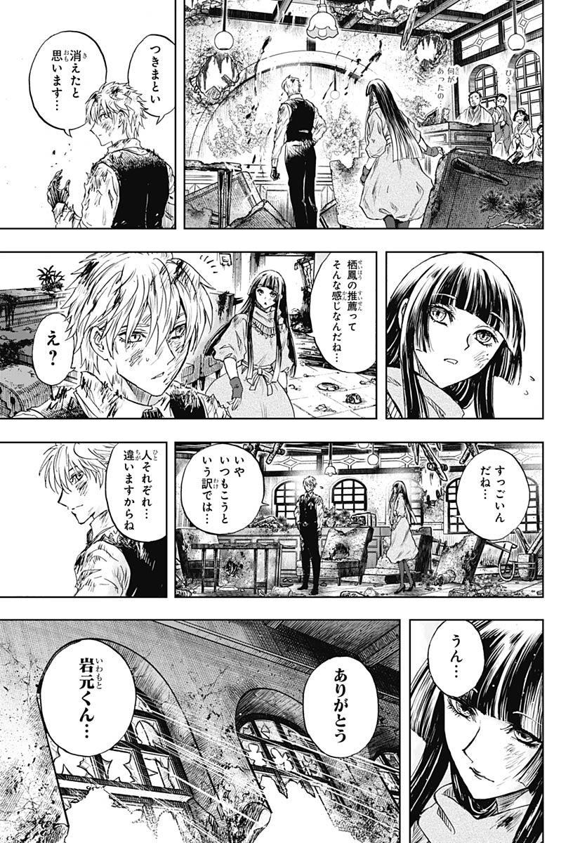 Iwamoto-senpai no Suisen - Chapter 54 - Page 43