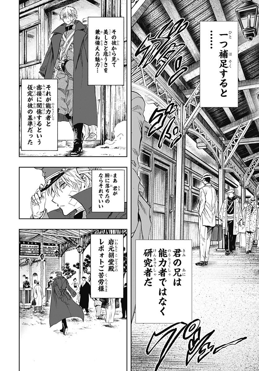 Iwamoto-senpai no Suisen - Chapter 54 - Page 44