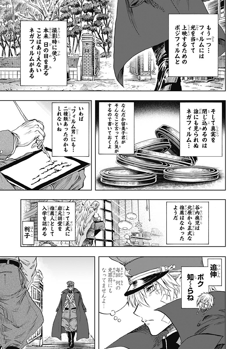 Iwamoto-senpai no Suisen - Chapter 54 - Page 45