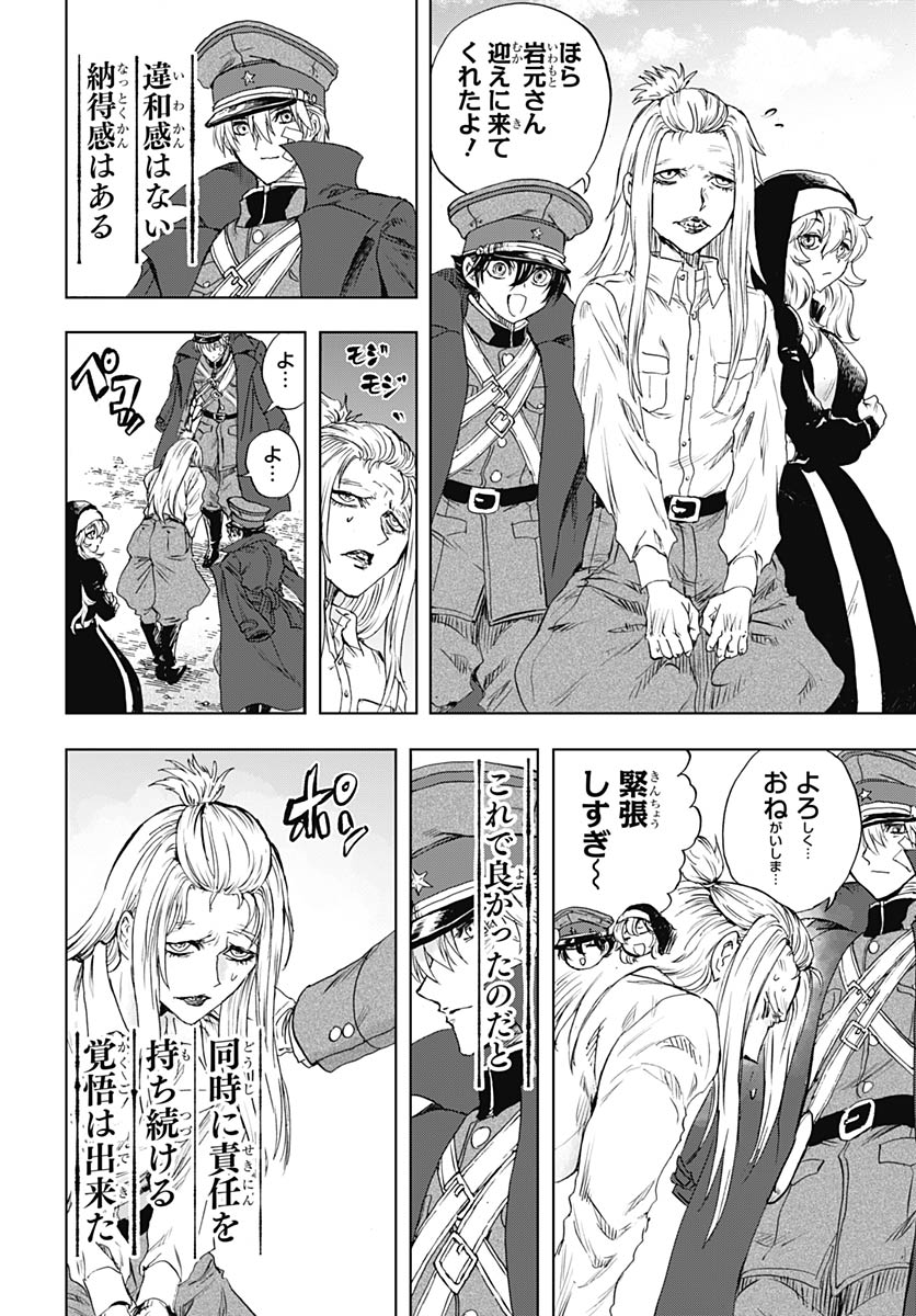 Iwamoto-senpai no Suisen - Chapter 54 - Page 46