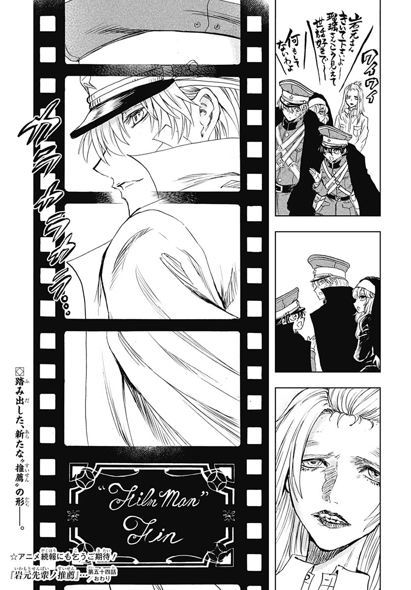 Iwamoto-senpai no Suisen - Chapter 54 - Page 47