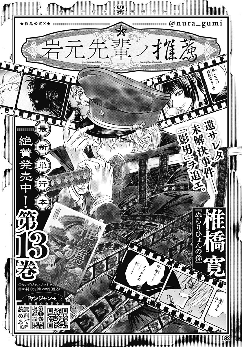 Iwamoto-senpai no Suisen - Chapter 54 - Page 48