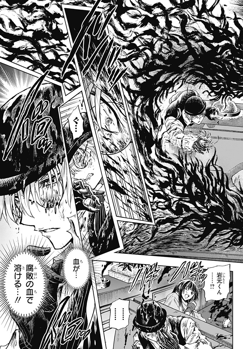Iwamoto-senpai no Suisen - Chapter 54 - Page 9