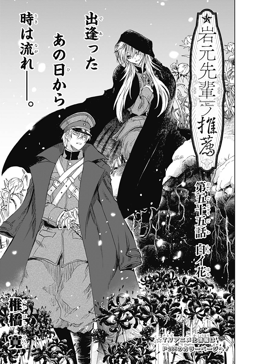 Iwamoto-senpai no Suisen - Chapter 55 - Page 1