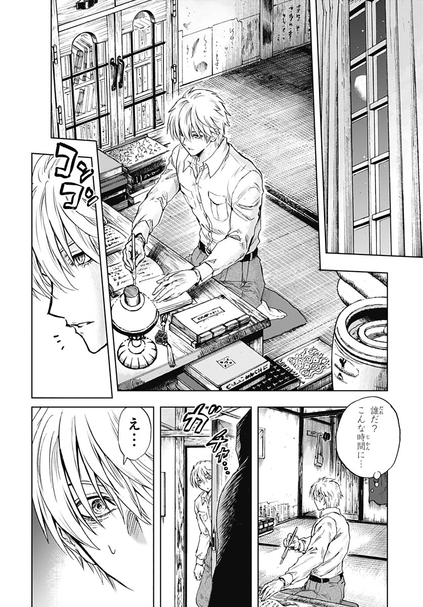 Iwamoto-senpai no Suisen - Chapter 55 - Page 10