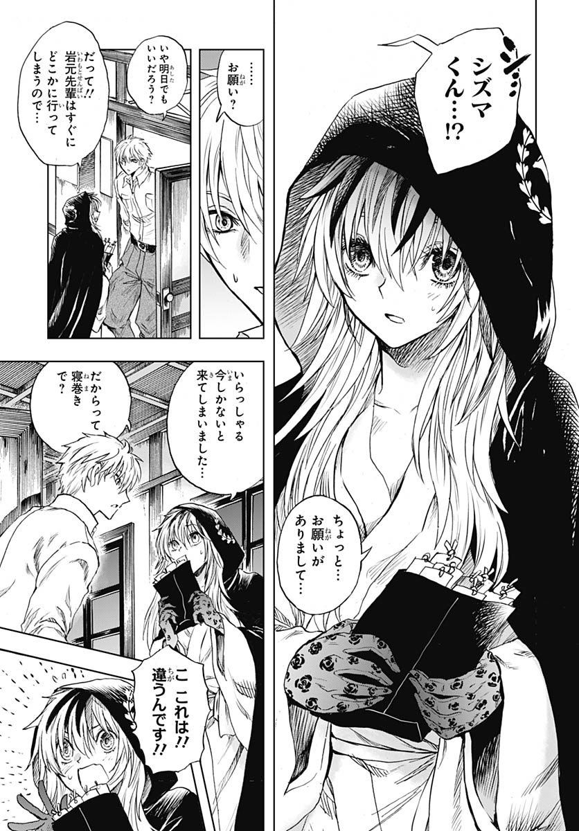 Iwamoto-senpai no Suisen - Chapter 55 - Page 11