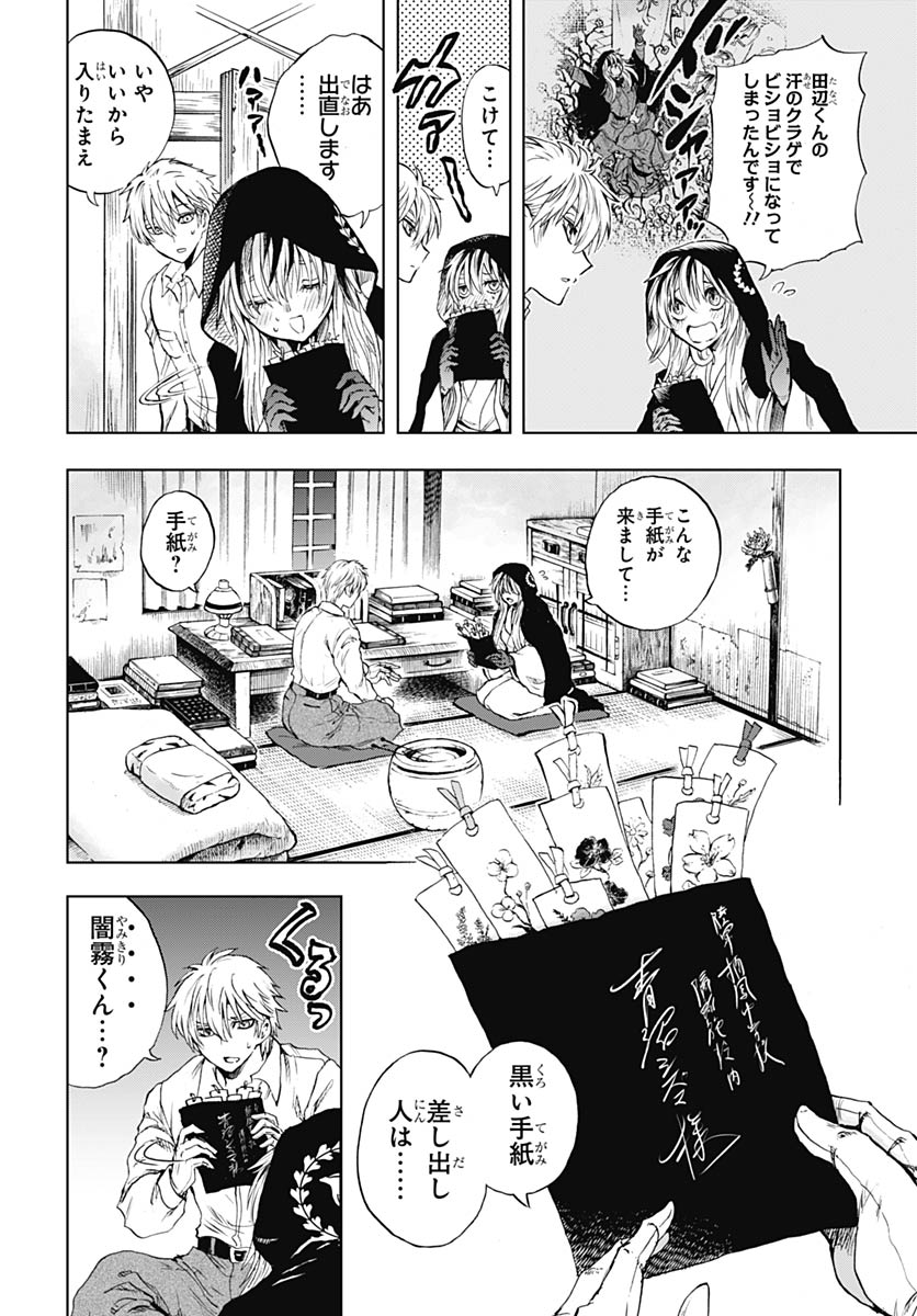 Iwamoto-senpai no Suisen - Chapter 55 - Page 12