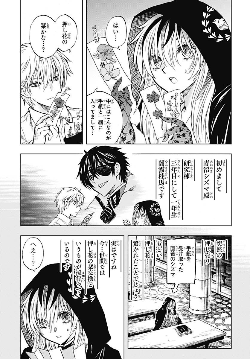 Iwamoto-senpai no Suisen - Chapter 55 - Page 13