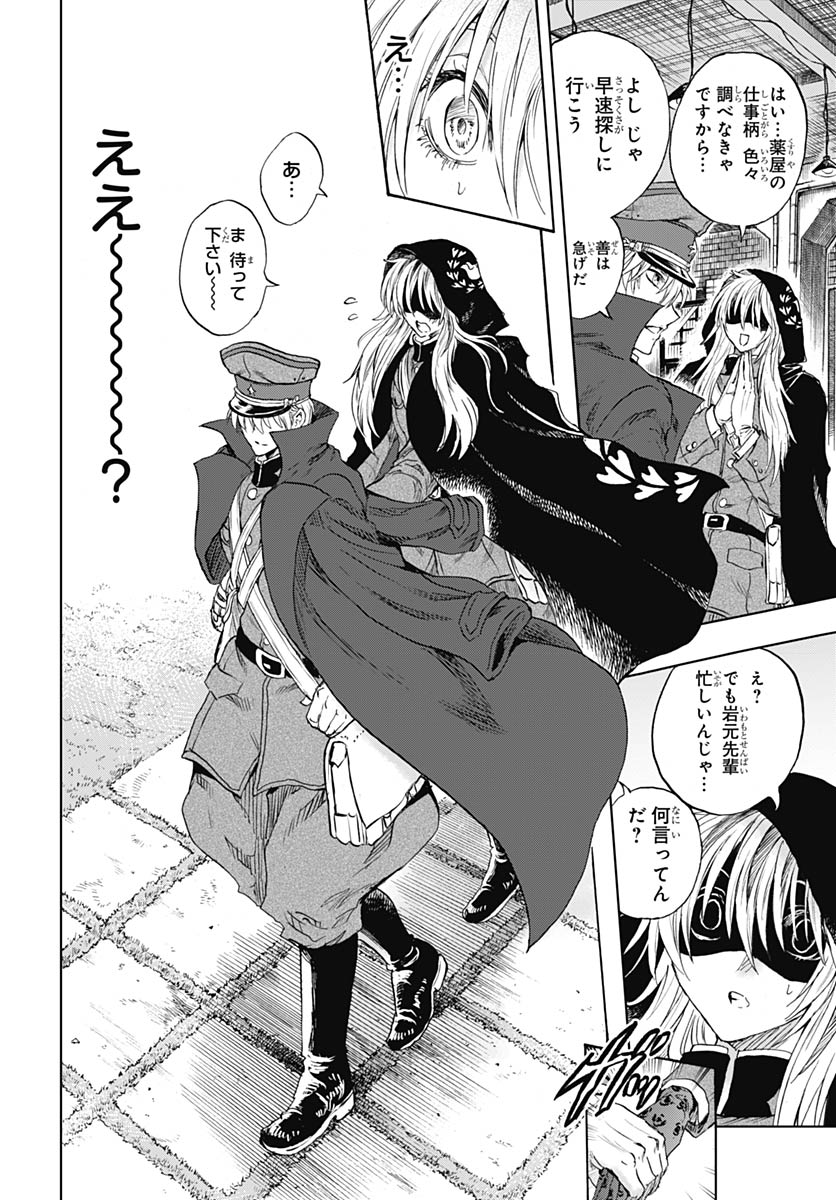 Iwamoto-senpai no Suisen - Chapter 55 - Page 18