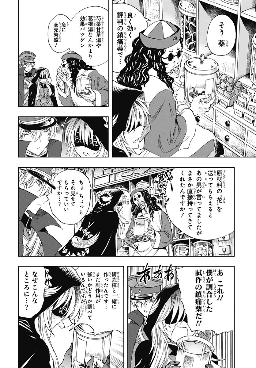 Iwamoto-senpai no Suisen - Chapter 55 - Page 24