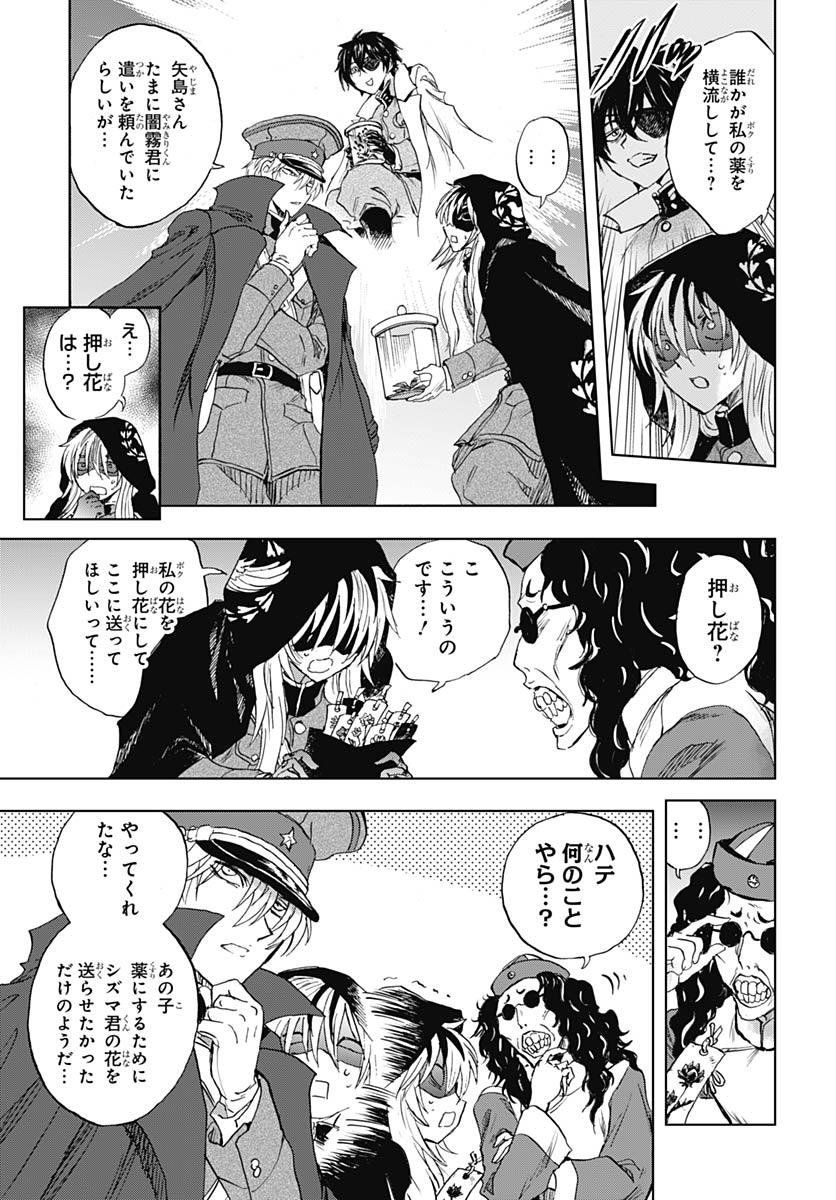 Iwamoto-senpai no Suisen - Chapter 55 - Page 25