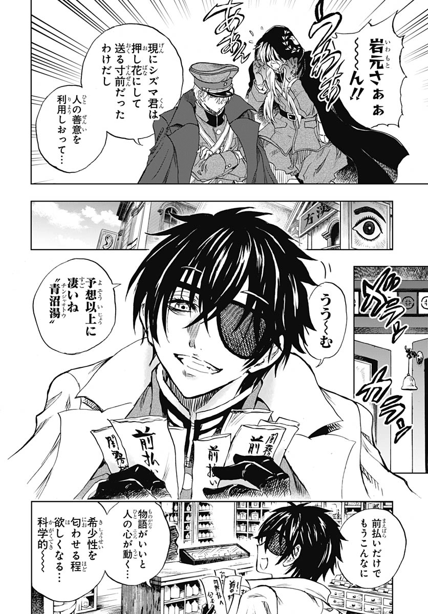 Iwamoto-senpai no Suisen - Chapter 55 - Page 26
