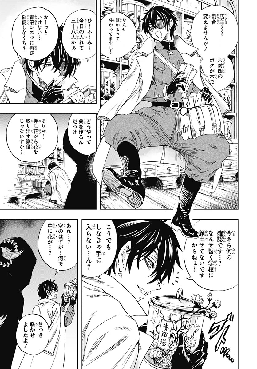 Iwamoto-senpai no Suisen - Chapter 55 - Page 27