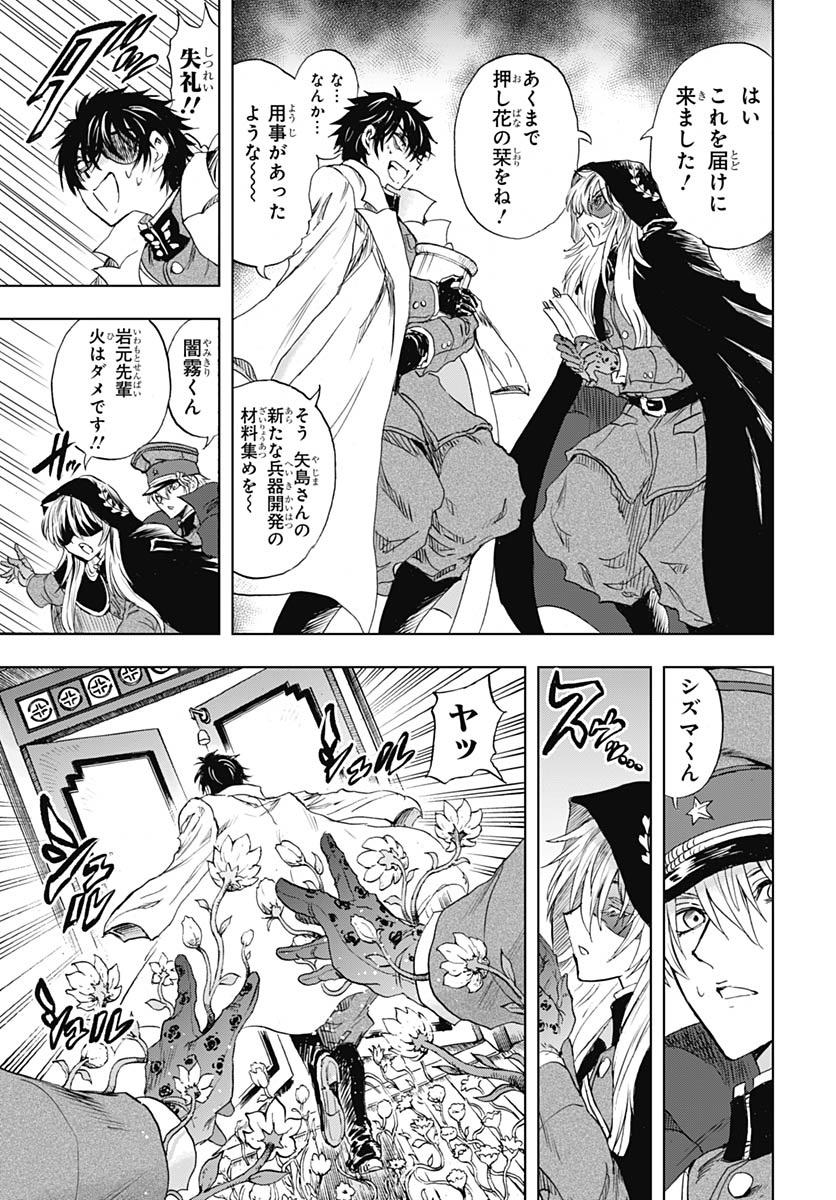 Iwamoto-senpai no Suisen - Chapter 55 - Page 29