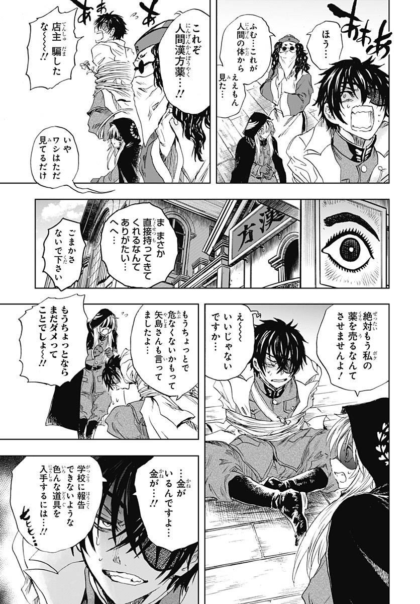 Iwamoto-senpai no Suisen - Chapter 55 - Page 31
