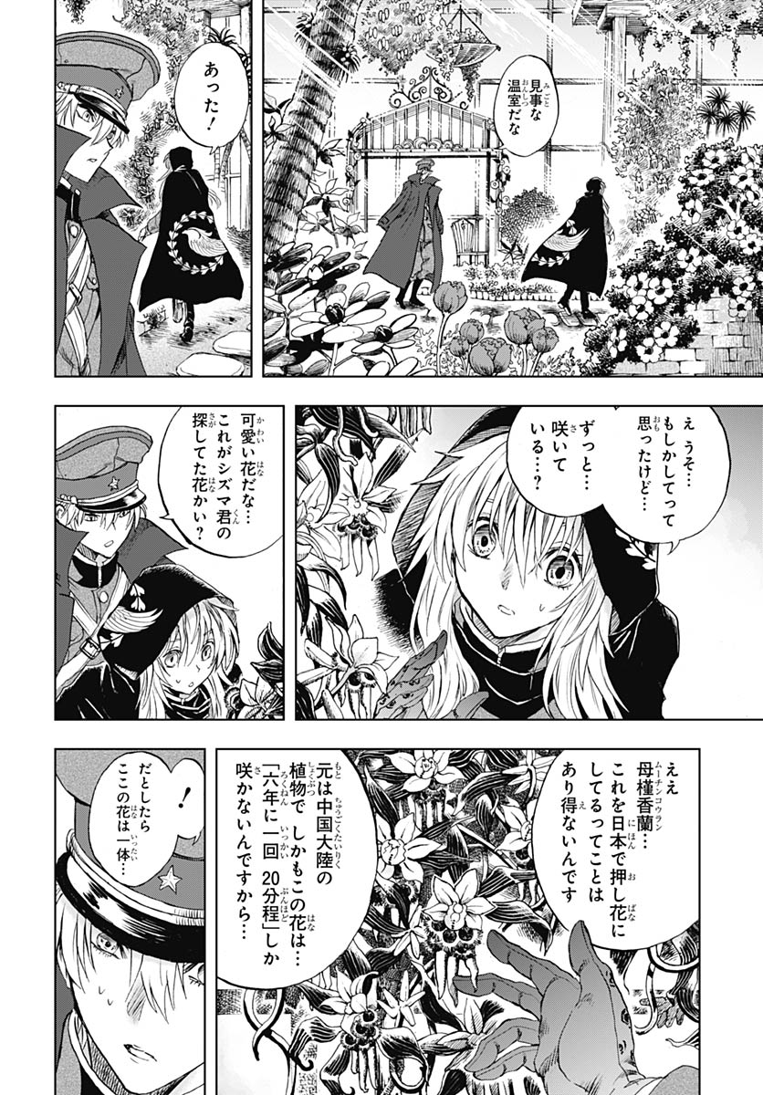 Iwamoto-senpai no Suisen - Chapter 55 - Page 34