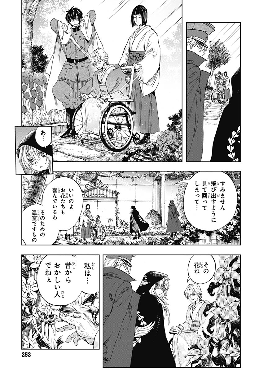 Iwamoto-senpai no Suisen - Chapter 55 - Page 35