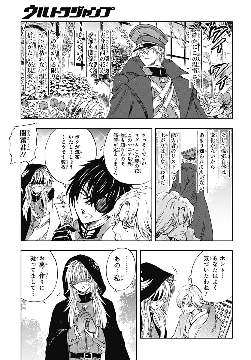 Iwamoto-senpai no Suisen - Chapter 55 - Page 37