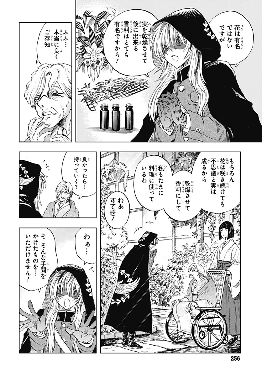 Iwamoto-senpai no Suisen - Chapter 55 - Page 38